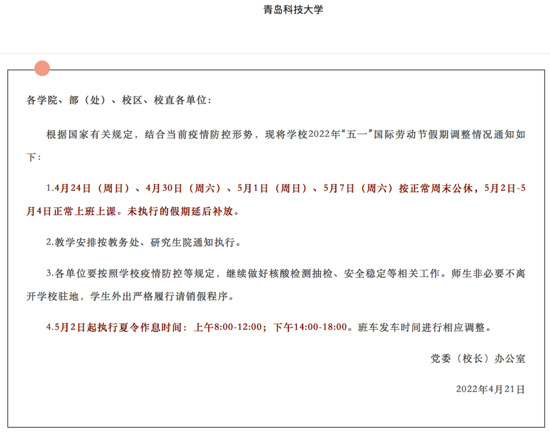 学校新学期教学安排及重要事项提醒通告