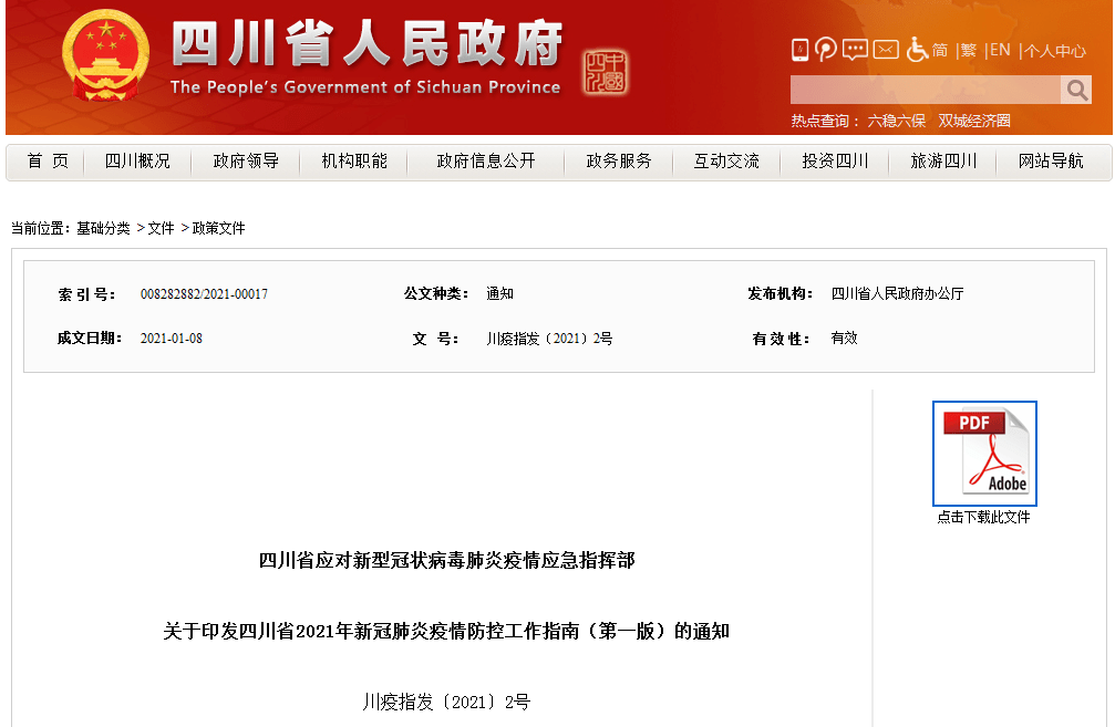 江油最新通知揭示城市发展与民生改善新篇章