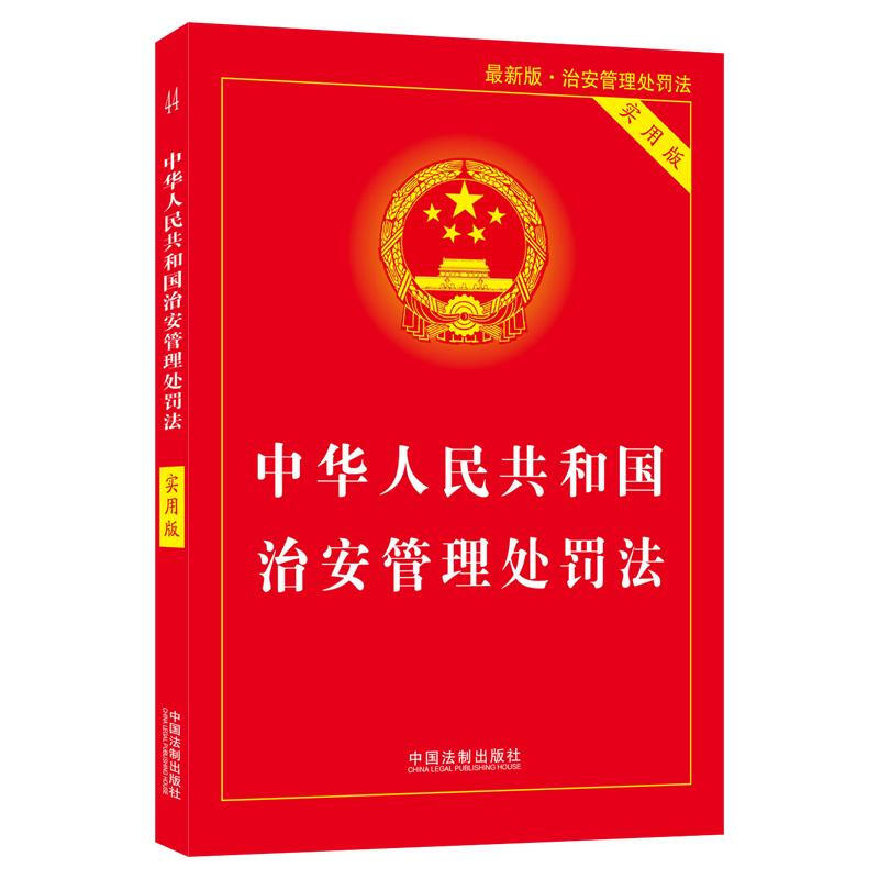 治安法的最新进展及其社会影响分析