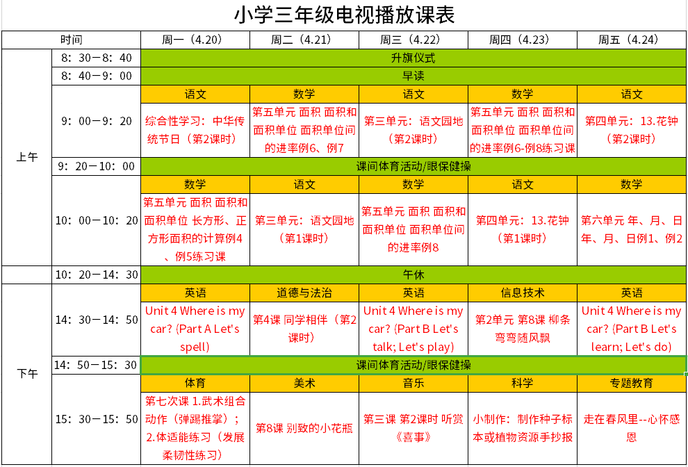 最新课表J，重塑教育之旅的绝佳体验