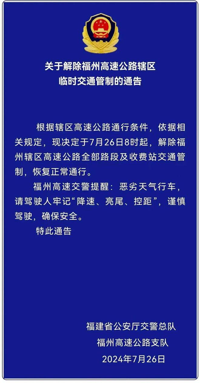 福建新时代引领步伐与决策最新通告