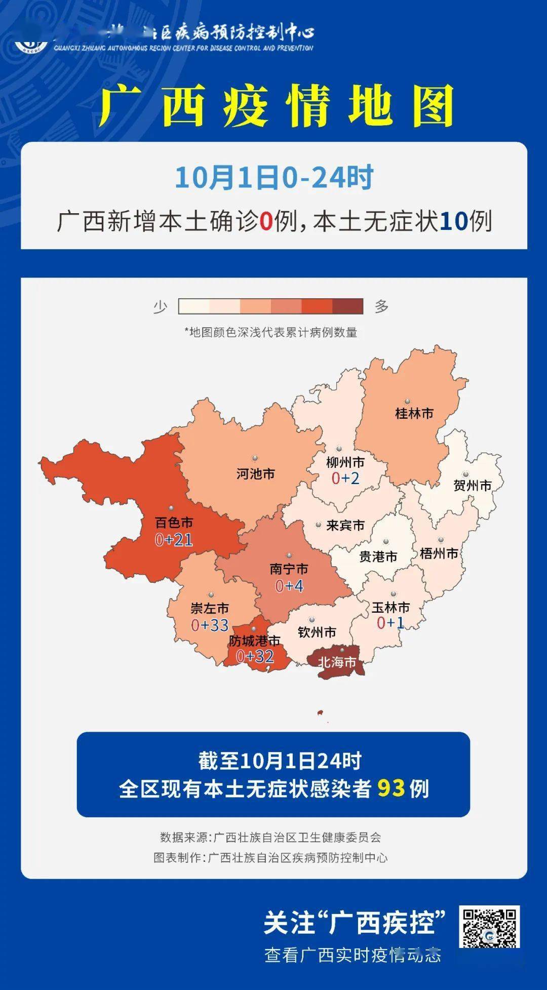 广西疫情防控最新动态更新