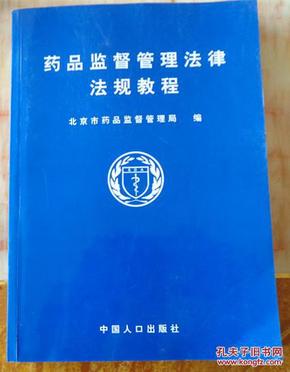 药品法律最新深度解读与探讨专题研究