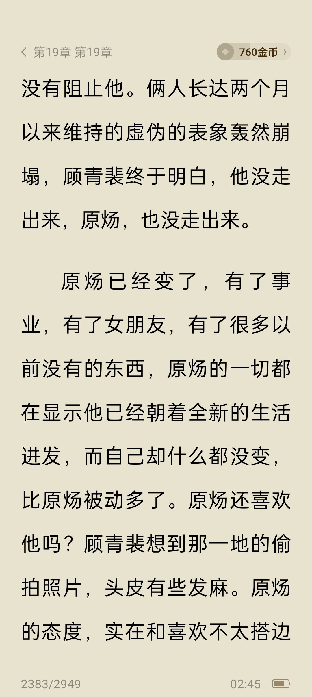 时代与生活深度交融的同志最新小说探索