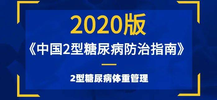 最新防治指南引领健康生活的方向标