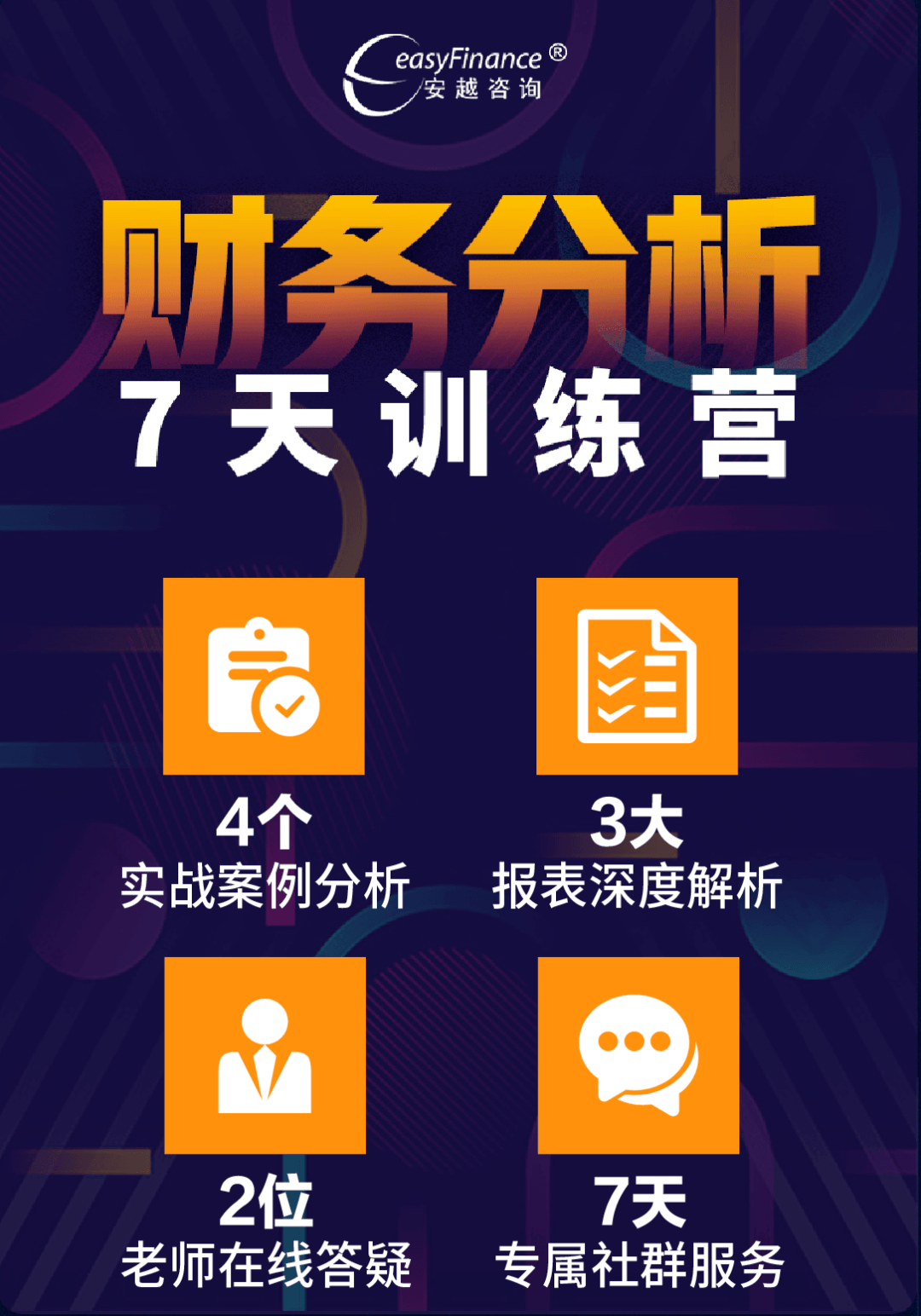 7777788888精准新传,财务方案解析_亲和版94.754