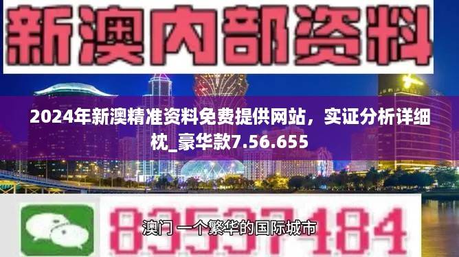 新澳精准资料免费提供,清楚解答解释落实_结构版61.629