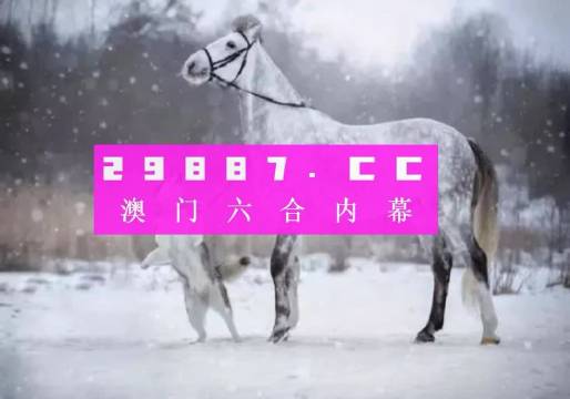 澳门今晚必开一肖一码新闻,造诣解答解释落实_经济型30.392