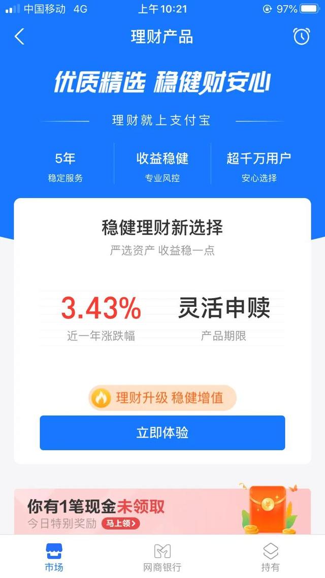 支付宝稳健理财最新动态，引领互联网金融新时代的理想之选