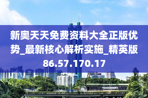 新奥天天免费资料单双,迅捷处理问题解答_终端版53.235