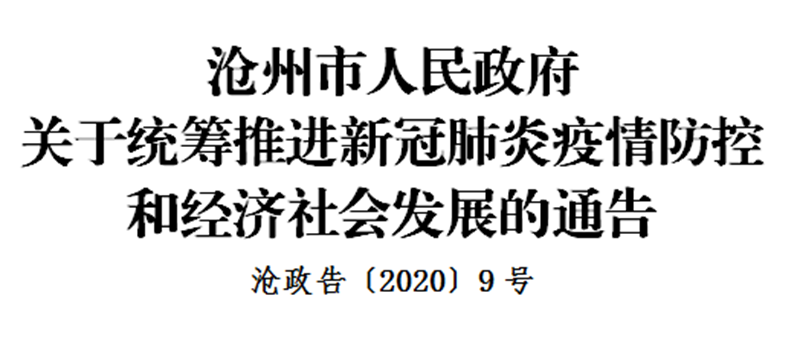 河北推动高质量发展，实现共同富裕的最新通告