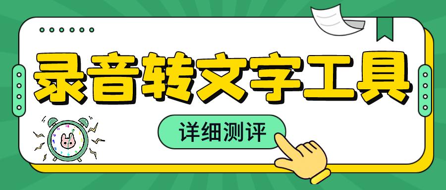 录音转文字下载，技术革新助力便捷生活