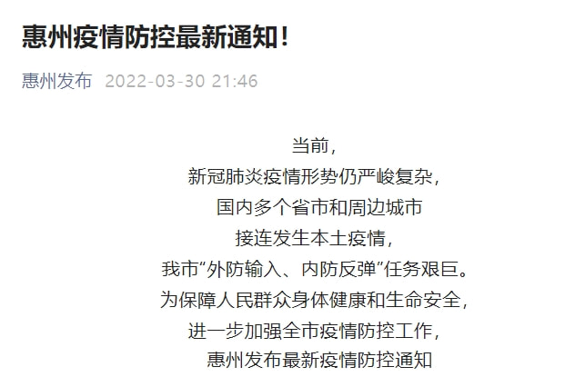 惠城最新疫情，全面防控下的公众应对之道