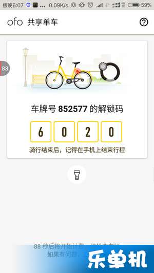 Ofo App下载之旅，便捷出行的新选择