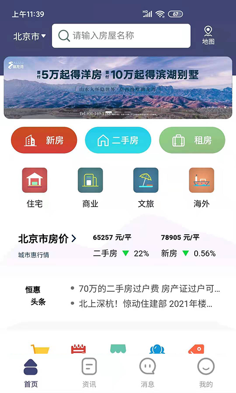 恒房通下载，开启智能房产交易之旅