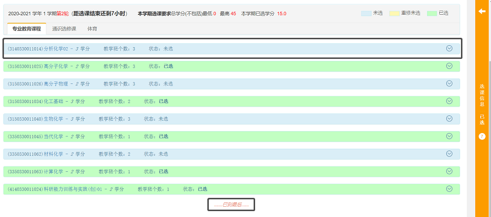 最新教务系统，教育质量与管理效率提升的关键工具