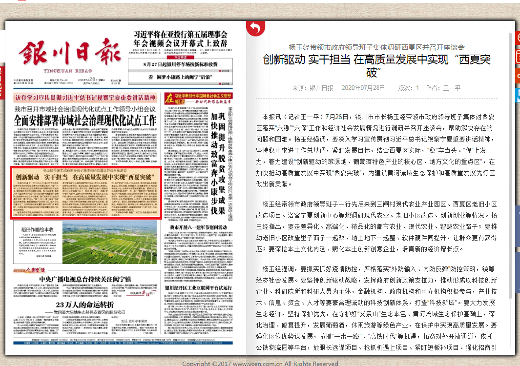 数字时代下的新闻传媒新体验——宁夏新消息报在线阅读探索