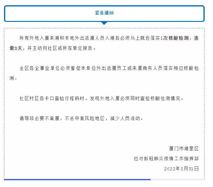 厦门最新入境通知详解及相关信息概览