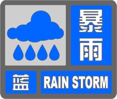 天津暴雨预警更新，应对气象灾害，确保城市安全