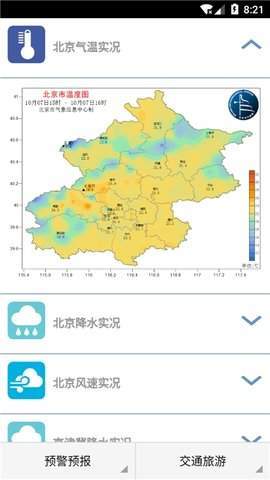 北京天气预报下载，轻松获取天气信息的便捷途径