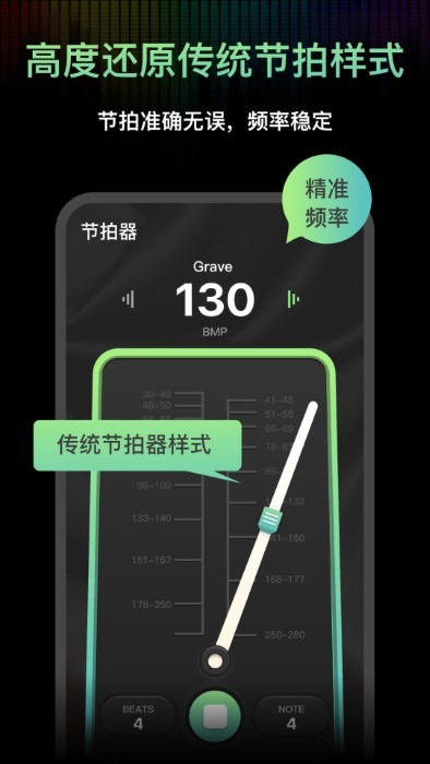 手机节拍器，音乐节奏的精准掌控工具