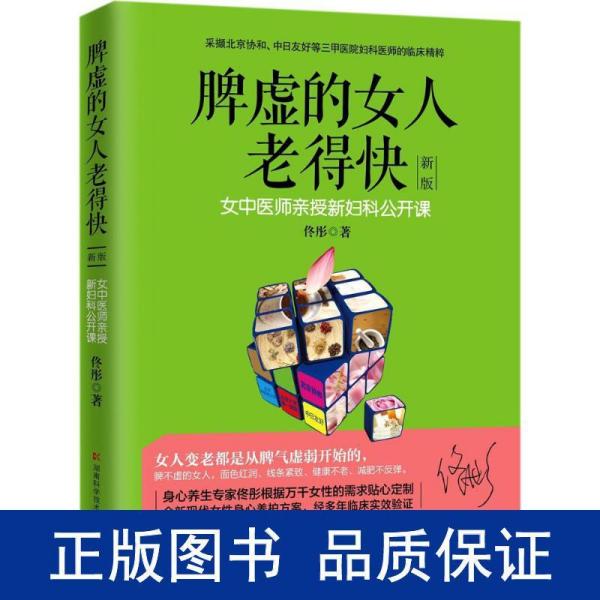 脾虚的女人老得快，揭示女性衰老背后的脾虚因素与防治策略