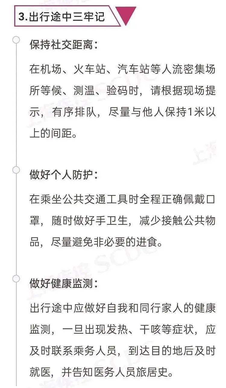 最新返沪指南详解，返沪流程与注意事项全面解析