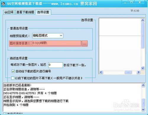 QQ相册批量下载到电脑的实用指南