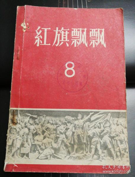 重温历史，感悟时代，红旗飘飘在线阅读回顾