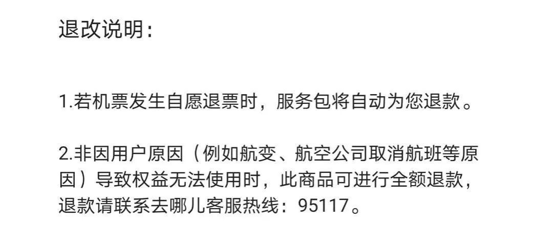 退票最新新闻，行业变革中的消费者权益保护动态