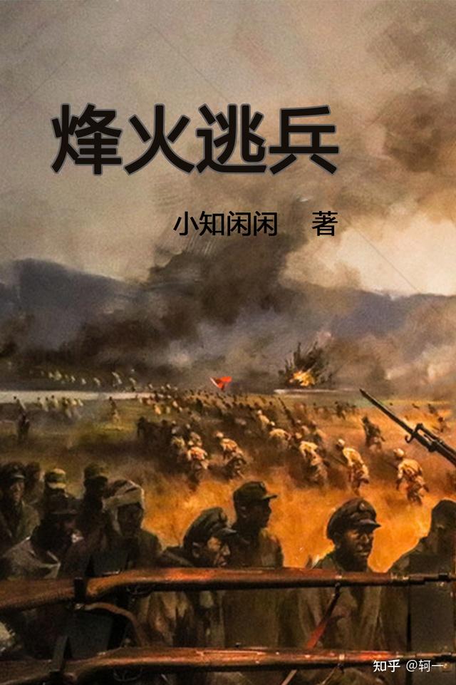 烽火逃兵下载，历史与战争的见证者档案