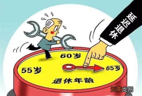 退休延迟最新时间表，影响与挑战解析