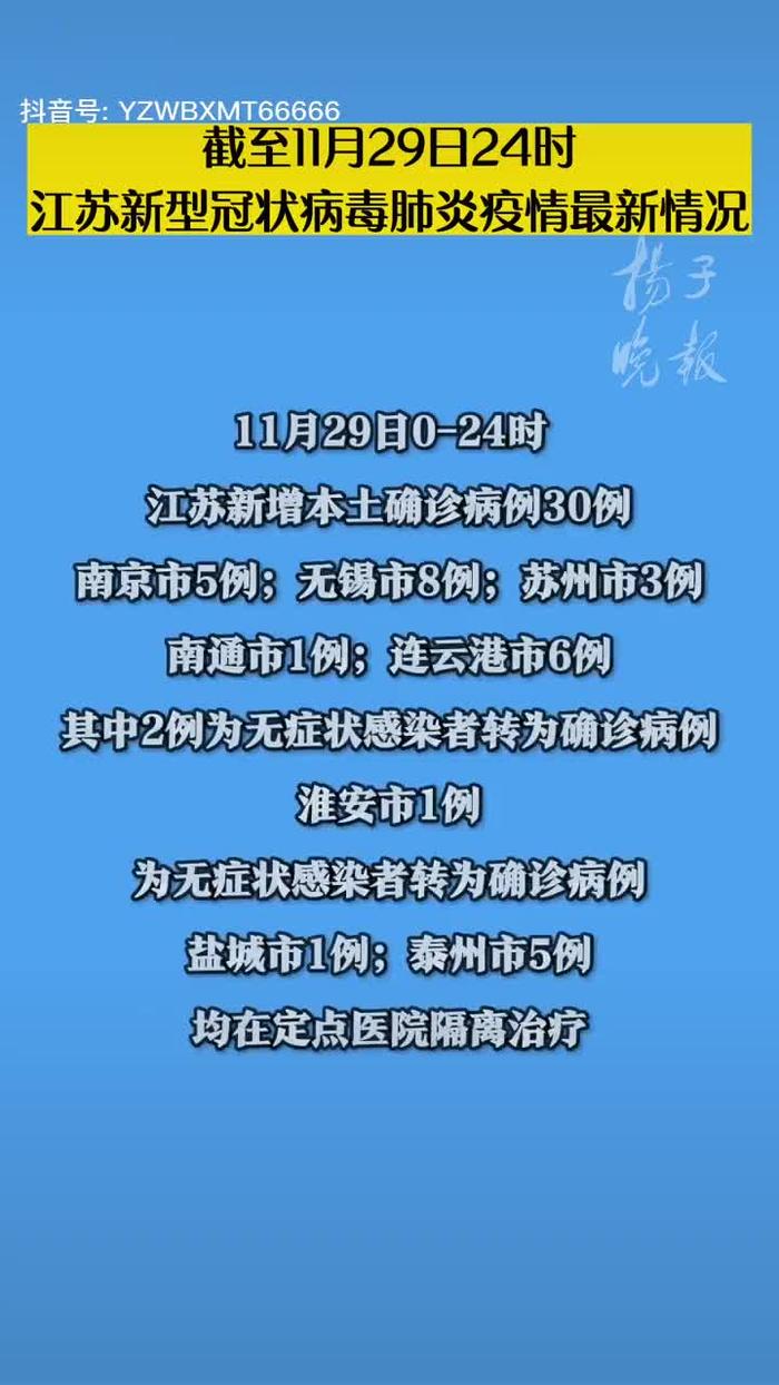 江苏最新疫情病例分析，防控措施与最新疫情数据解读