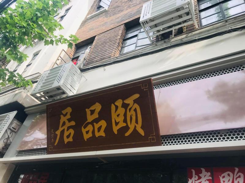 上海最新店招，繁华都市的商业新风尚展示