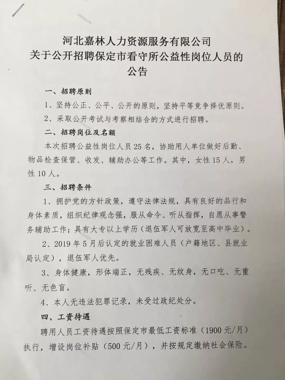 芮城县人力资源和社会保障局最新招聘信息全面解析