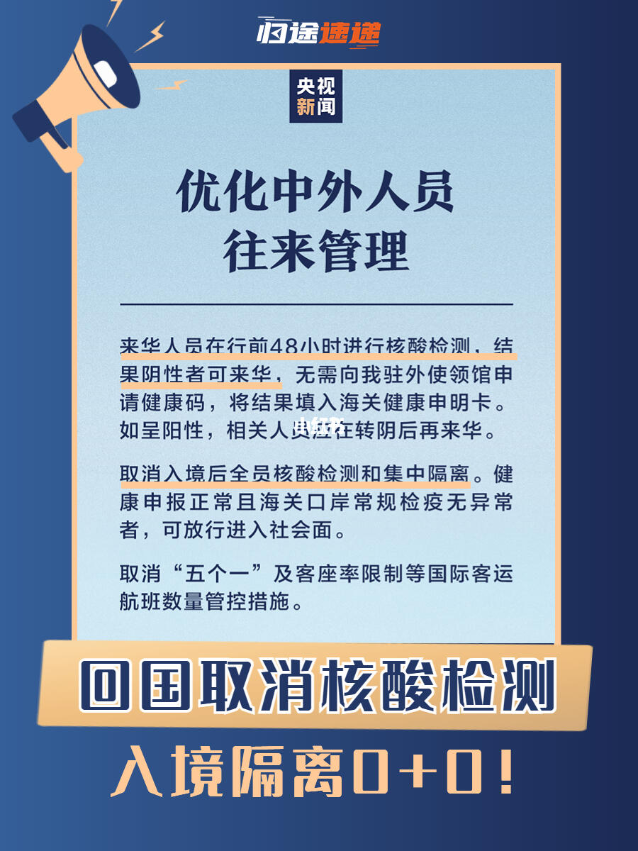 国家疫情最新规定，科学防控，精准施策