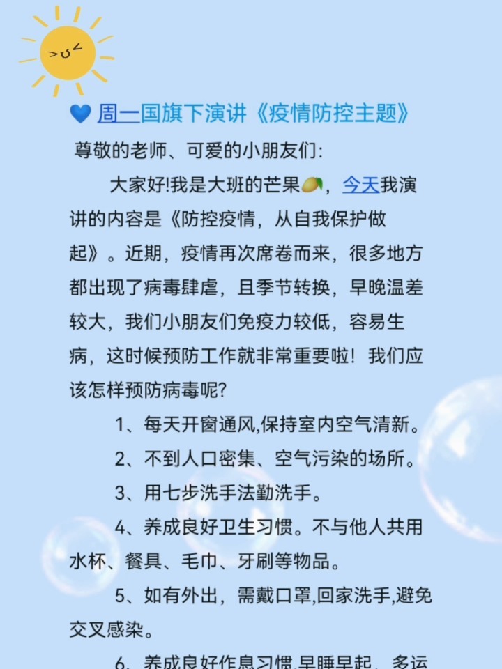 全球疫情挑战，最新讲章与应对策略