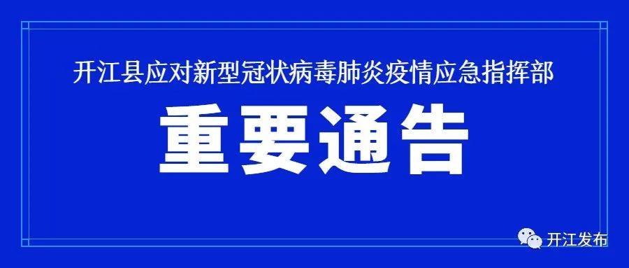 开江最新发布，引领地区发展的全新动态速递