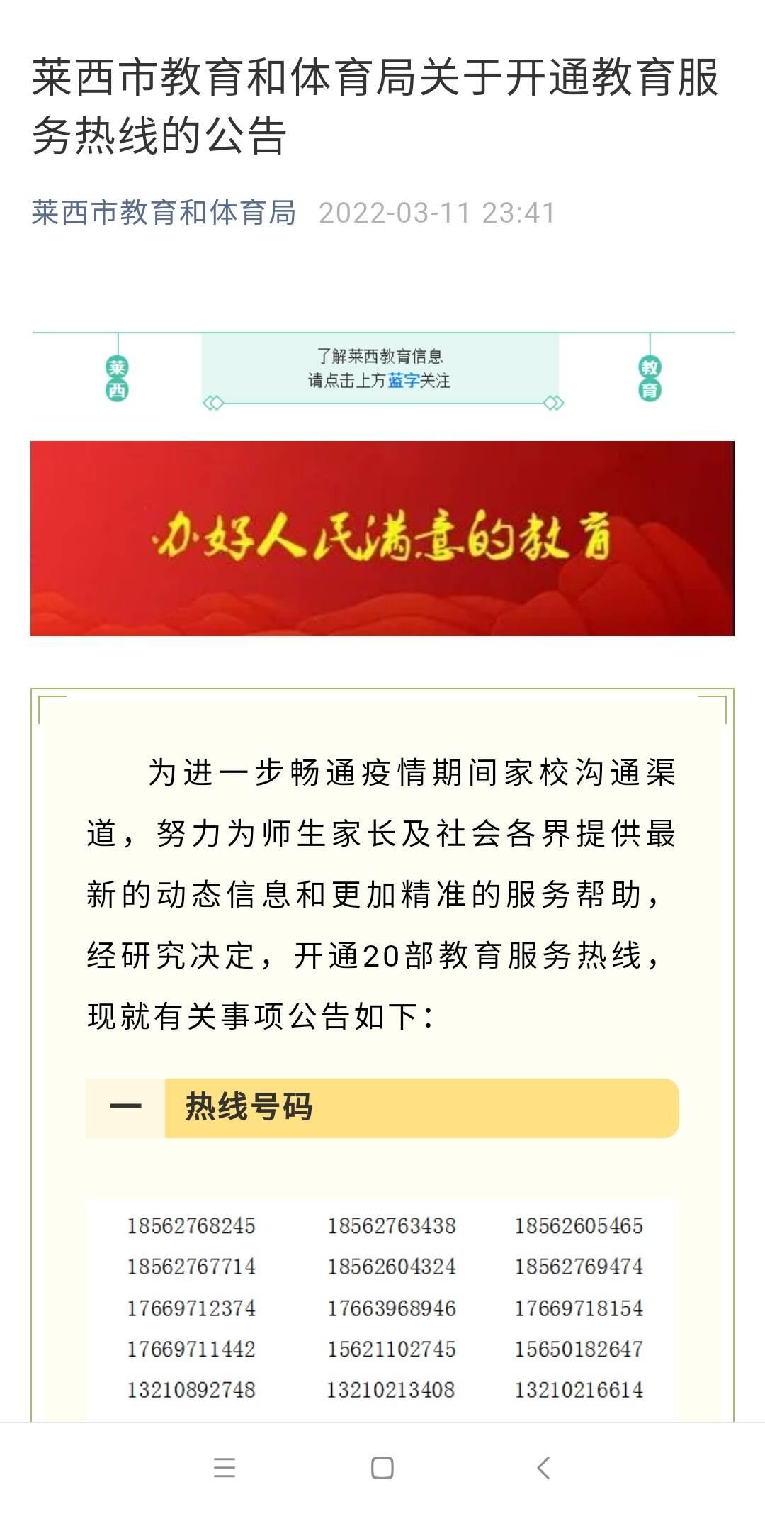 莱西最新情况概述报告