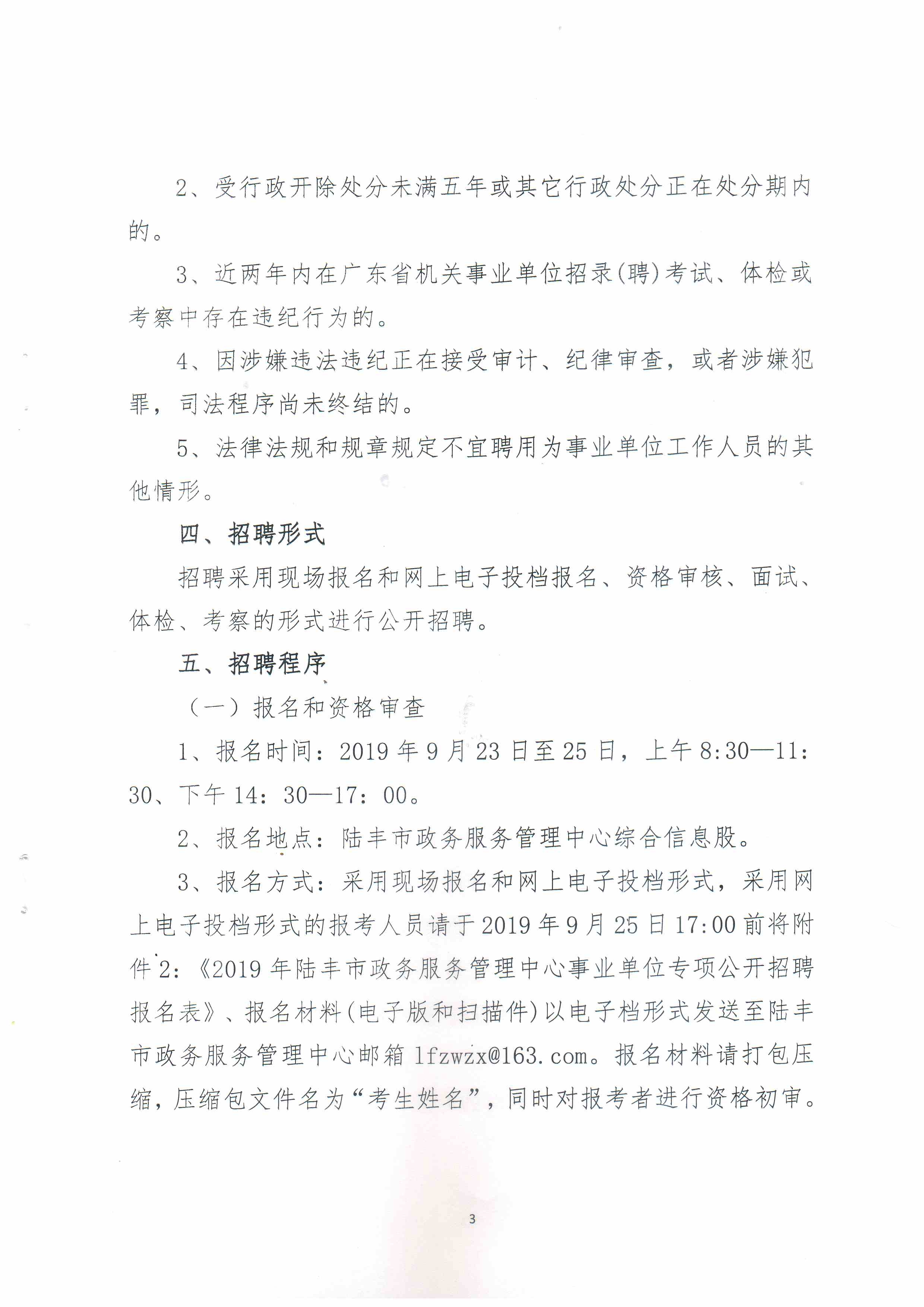 昌乐县数据和政务服务局最新招聘概览