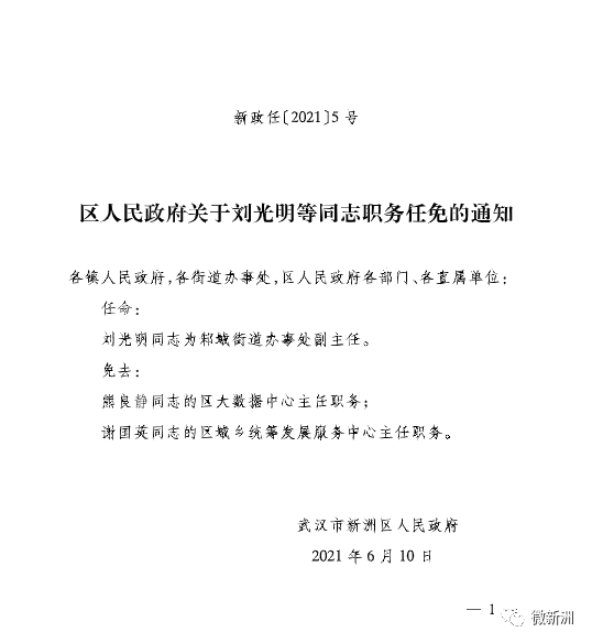 山西省临汾市乡宁县关王庙人事任命最新动态