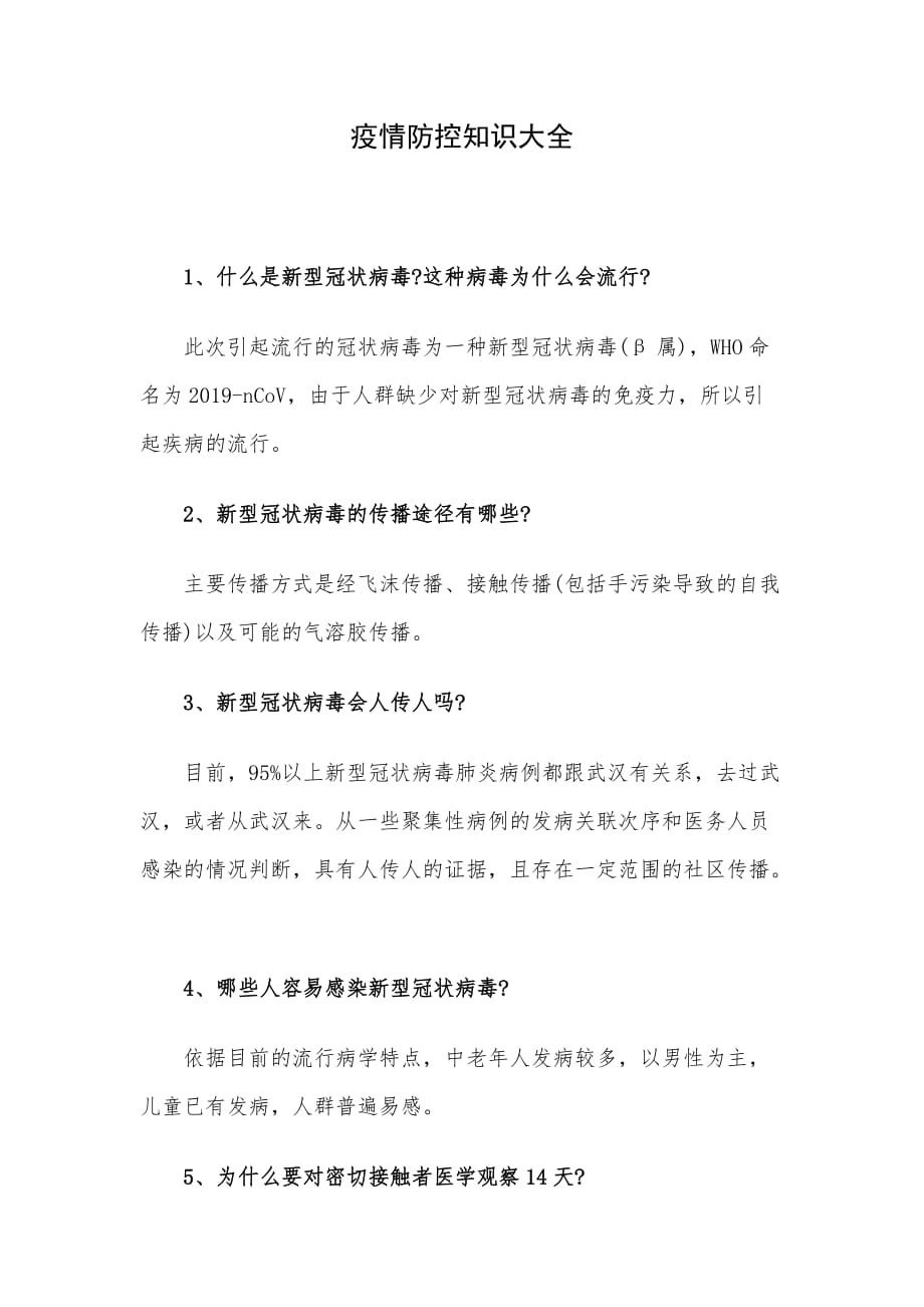 最新防控知识，构建健康防线不可或缺的一环