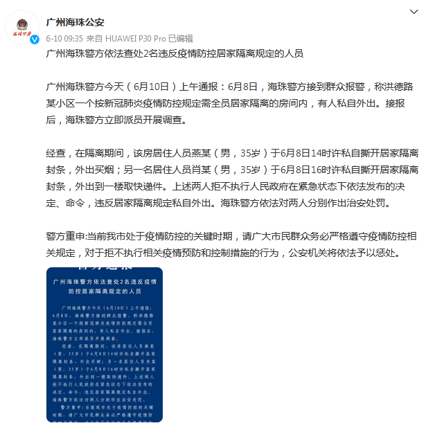 最新疫情隔离规定，科学防控，保障人民健康