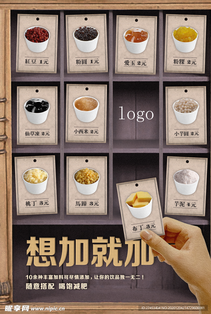 引领潮流的健康饮品新选择，最新饮品小料揭秘