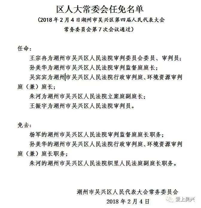 吴兴区初中人事最新任命，重塑教育领导团队