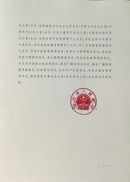 仁寿最新任命，引领未来发展的新篇章开启