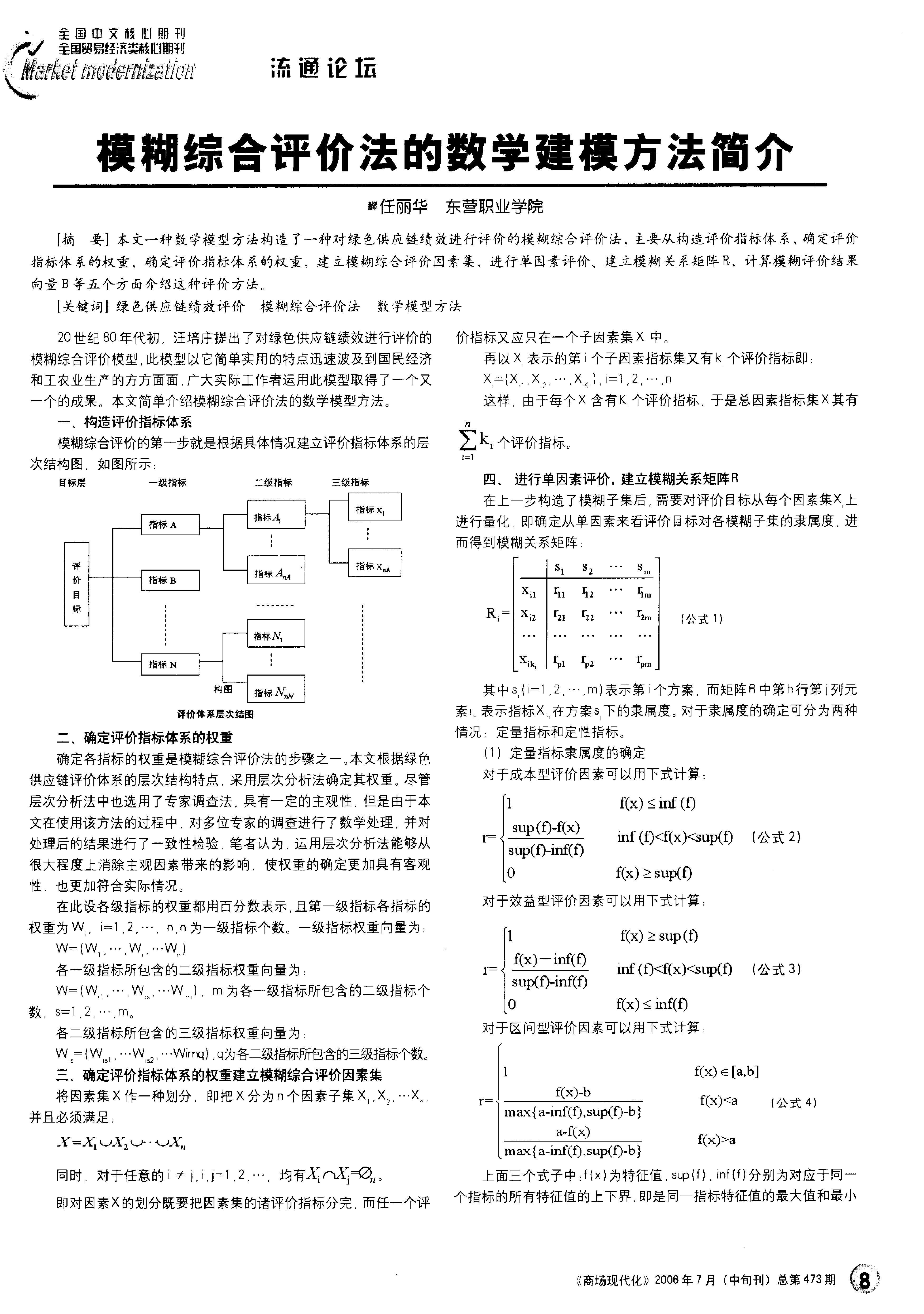 新澳精选资料免费提供开,‌模糊评价法_学习版JCU328