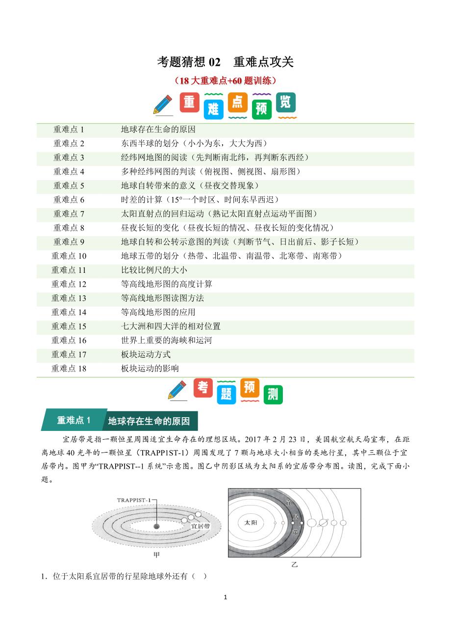 2024全年資料免費,地球物理学_个人版RAJ10.24