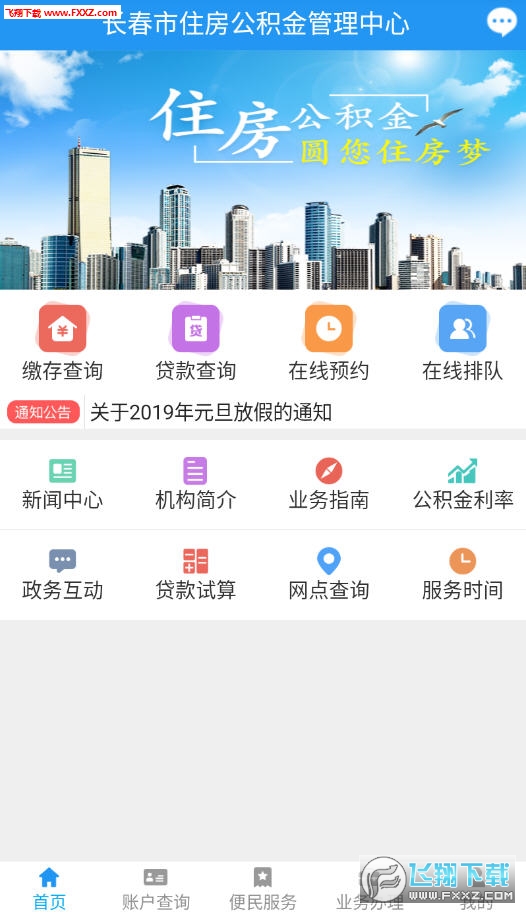 长春公积金贷款最新动态解读发布