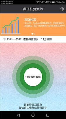 微信恢复大师，下载、应用全面指南